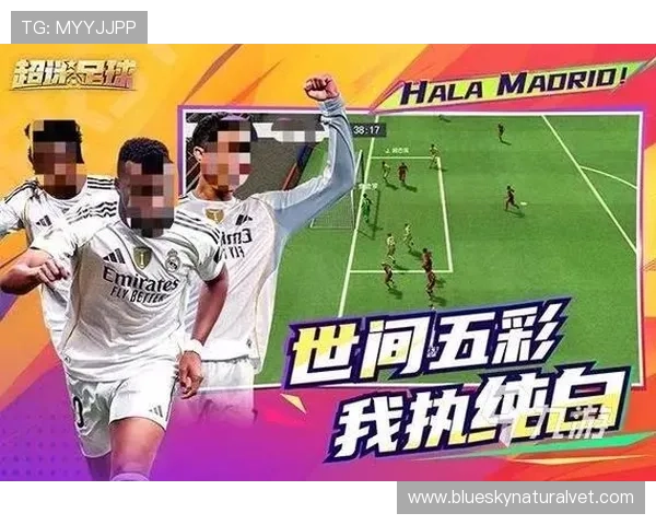 足球直播游戏融合虚拟现实技术，打造身临其境的足球比赛新体验